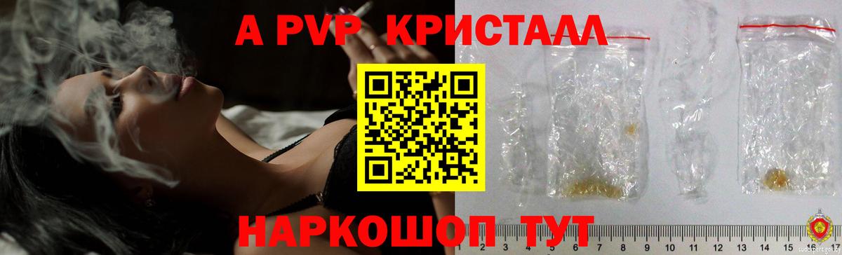 Омск  A PVP кристаллы  A PVP Соль  Вход с VPN  A-PVP Crystall 