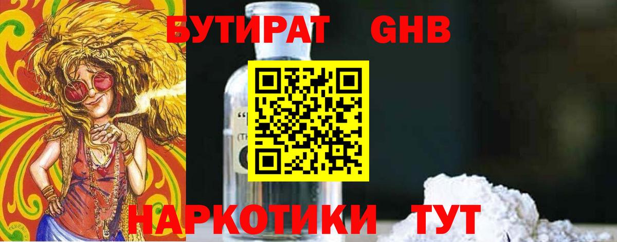 Бутират  Вход с VPN  Омск  Бутират бутик 