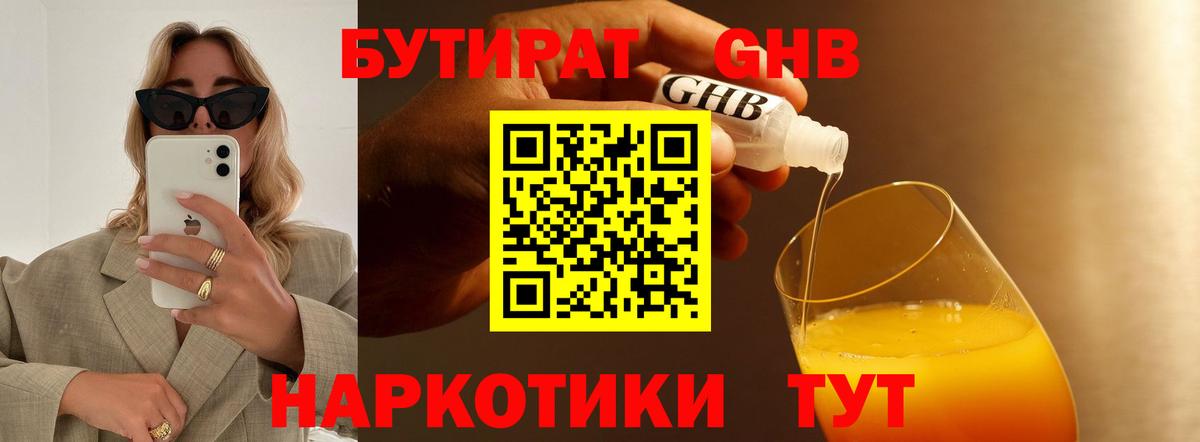 Бутират 99% Омск