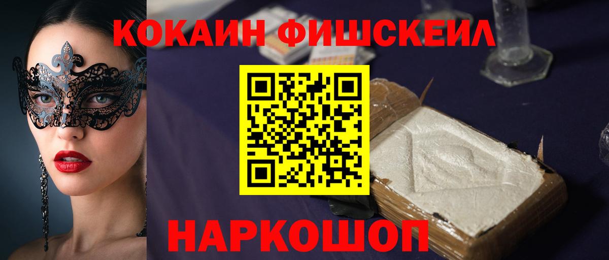 Омск  КОКАИН Перу  КОКАИН  где можно купить наркотик  Вход с VPN  КОКАИН FishScale 