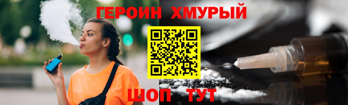 Героин VHQ Омск