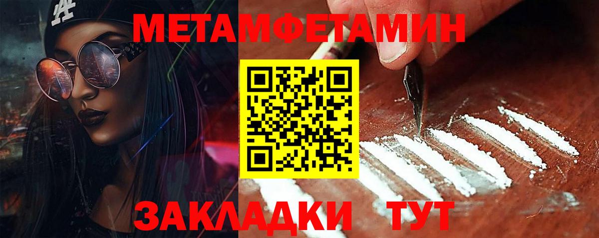 Первитин Methamphetamine  Омск 