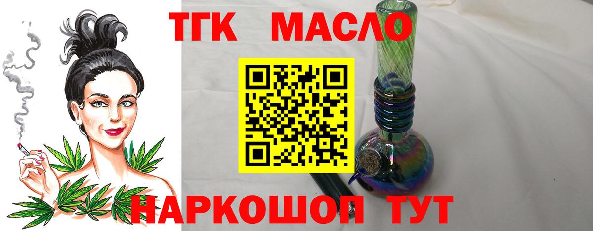 Омск  ТГК THC oil  Вход с VPN  ТГК вейп с тгк 