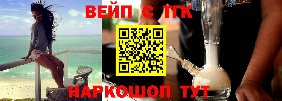 Дистиллят ТГК вейп Омск